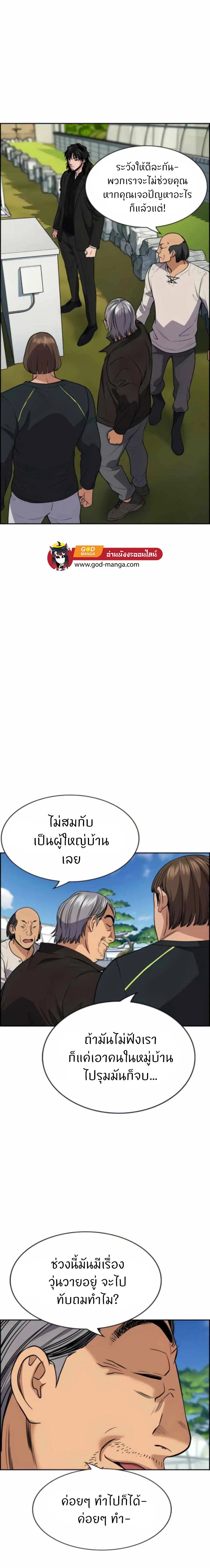 True Education ตอนที่ 74 หน้า 10