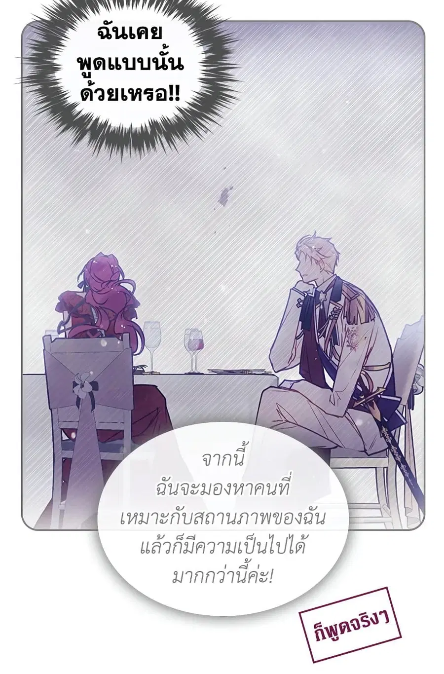 Death Is The Only Ending For The Villainess ตอนที่ 100 หน้า 7