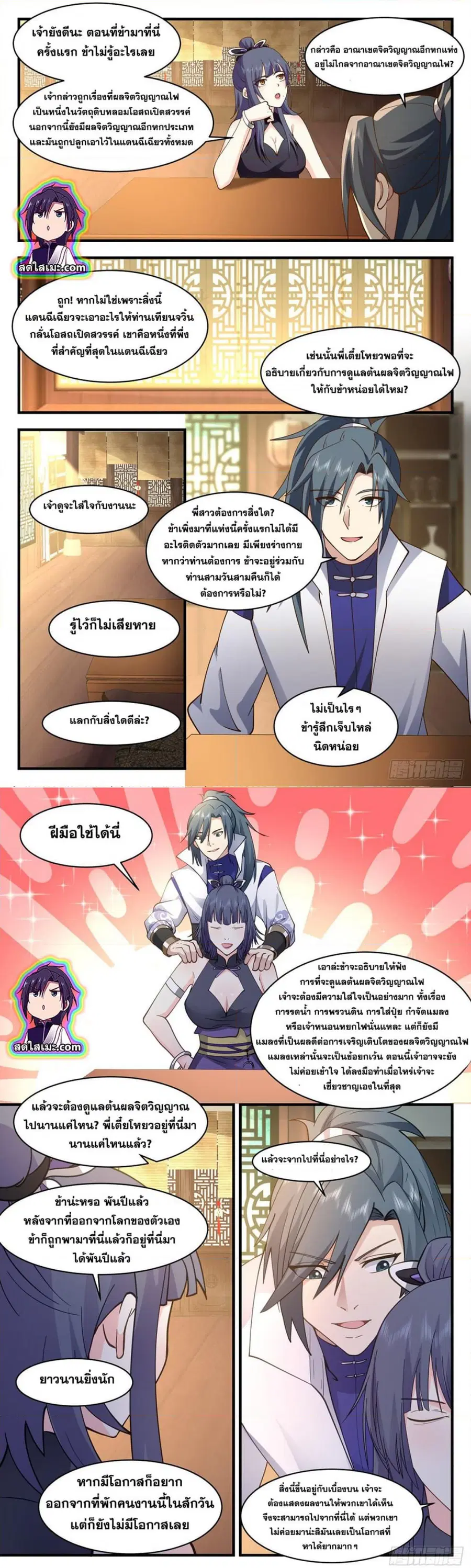 Martial Peak ตอนที่ 2580 หน้า 5