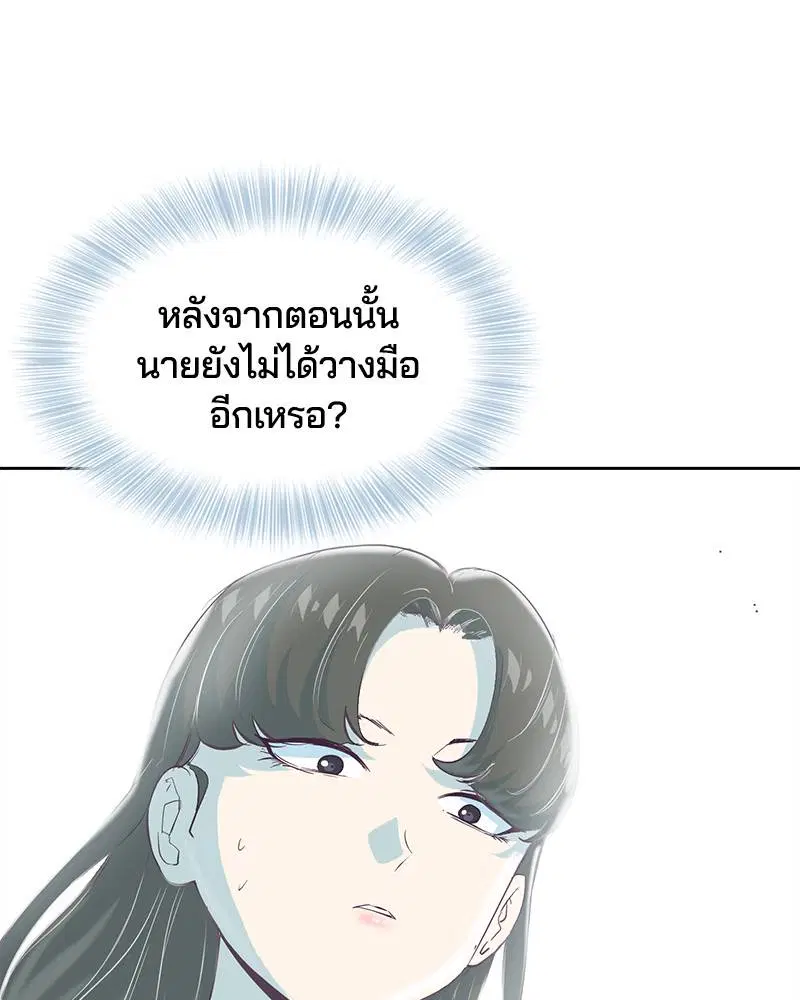The Boy of Death ตอนที่ 82 หน้า 107