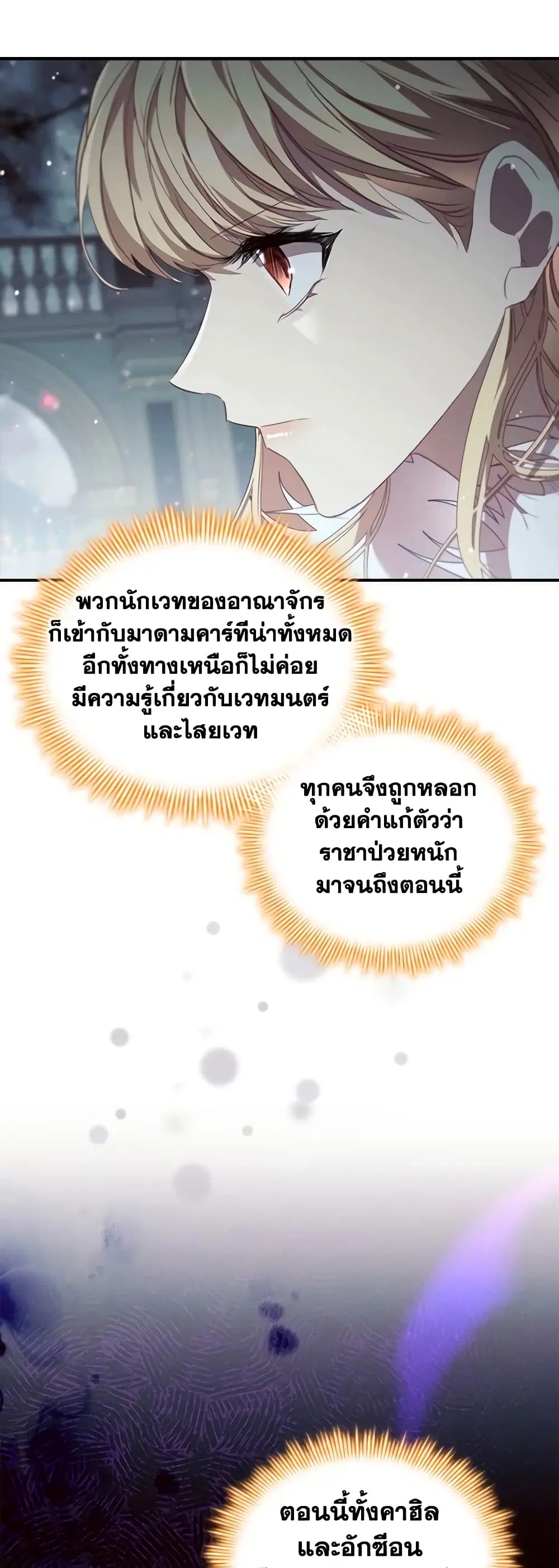 The Beloved Little Princess ตอนที่ 158 หน้า 21
