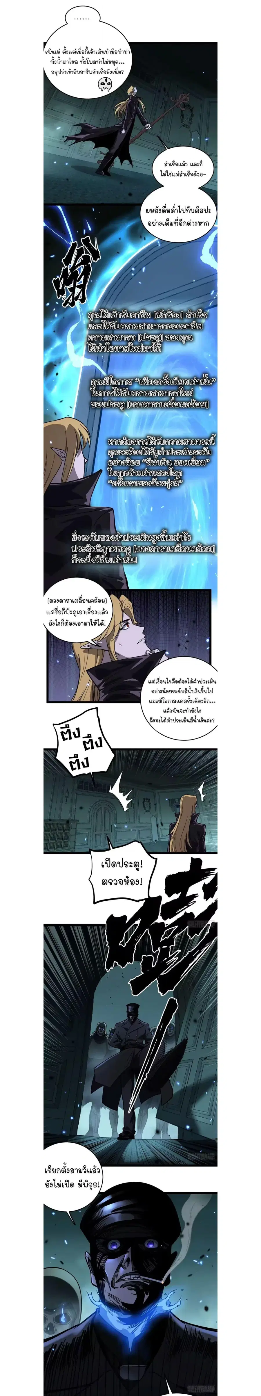 Gatekeeper Of The Boundless World ตอนที่ 159 หน้า 7