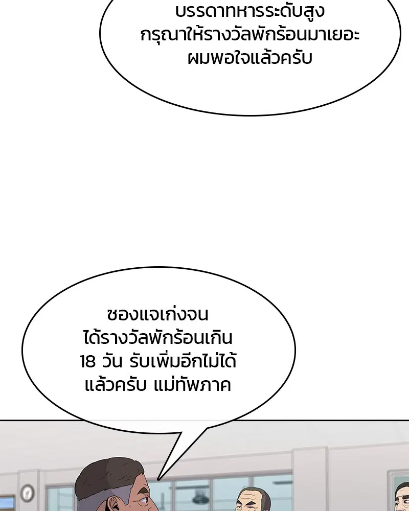 Kitchen Soldier ตอนที่ 106 หน้า 36