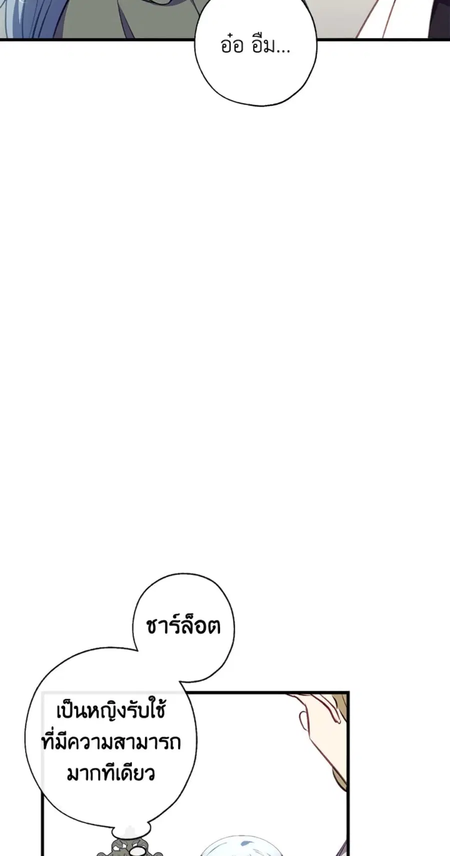Can We Become a Family? ตอนที่ 5 หน้า 40