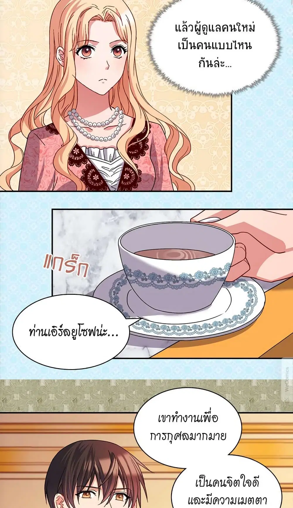 What It Takes to be a Villainess ตอนที่ 71 หน้า 12