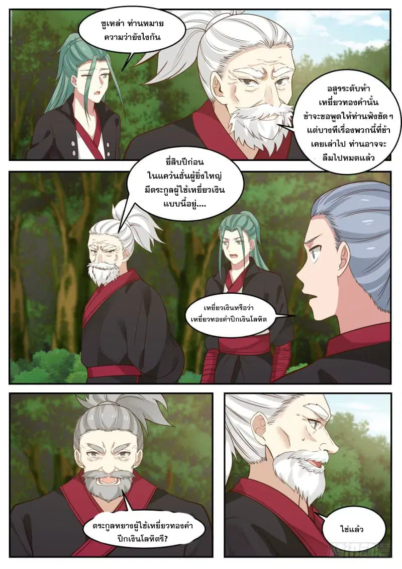 Martial Peak ตอนที่ 297 หน้า 7