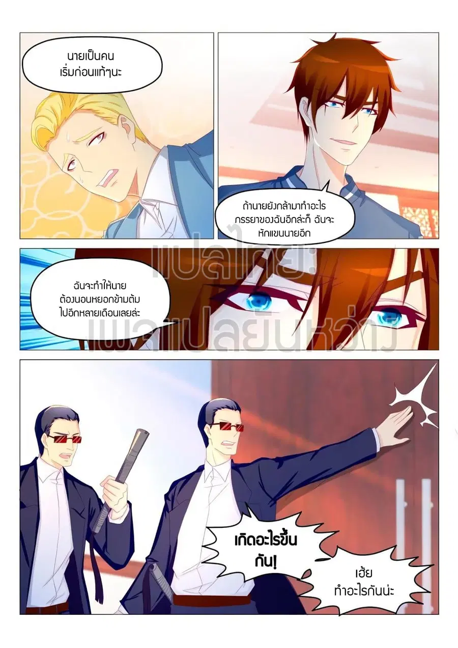 Rebirth Of The Urban Immortal Cultivator ตอนที่ 190 หน้า 10