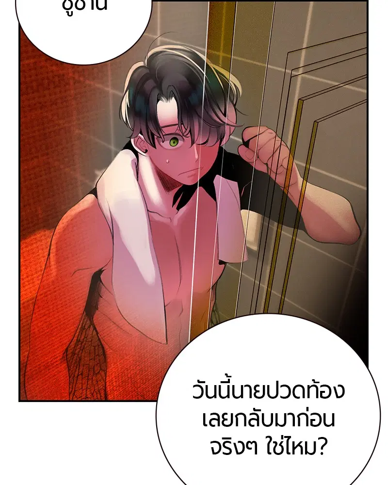 Jungle Juice ตอนที่ 1 หน้า 137