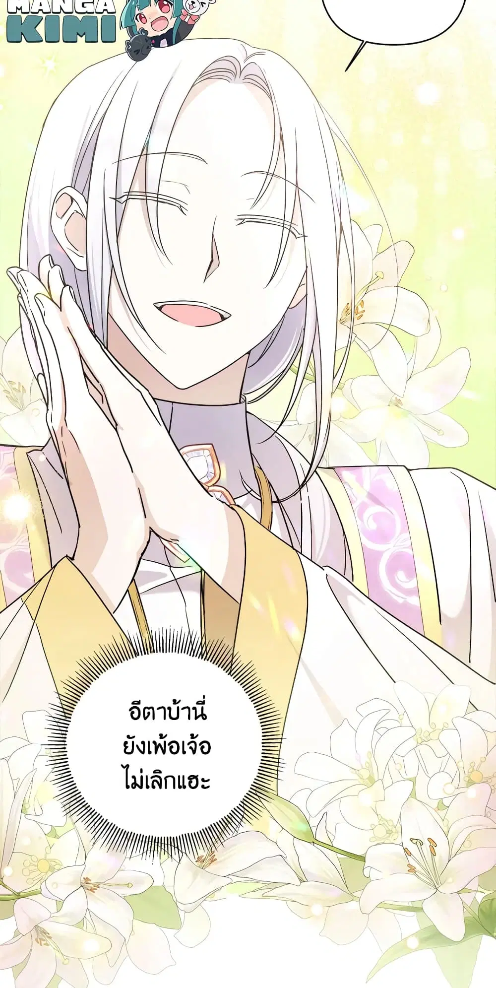 The Wicked Little Princess ตอนที่ 58 หน้า 30