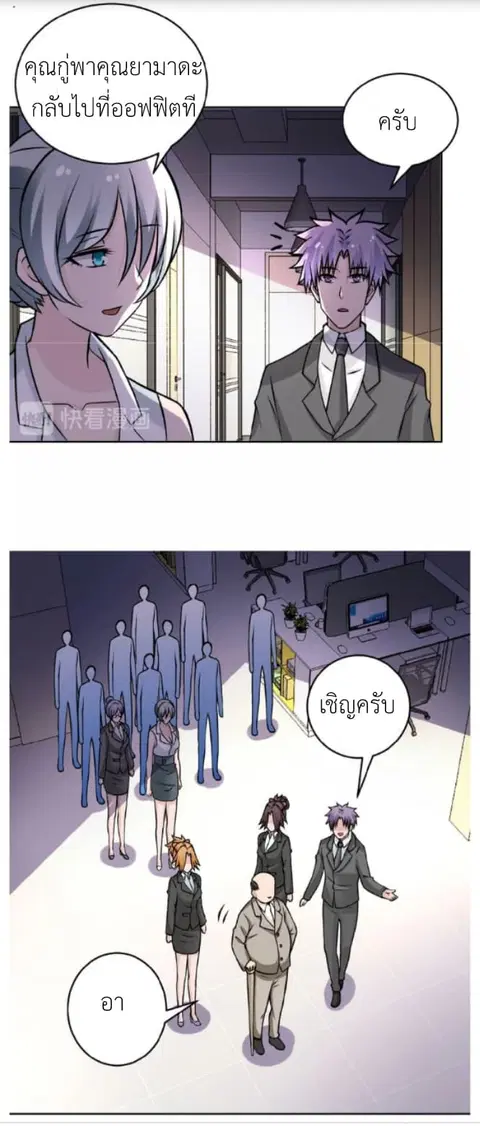 Apocalyptic Super System ตอนที่ 15.1 หน้า 31