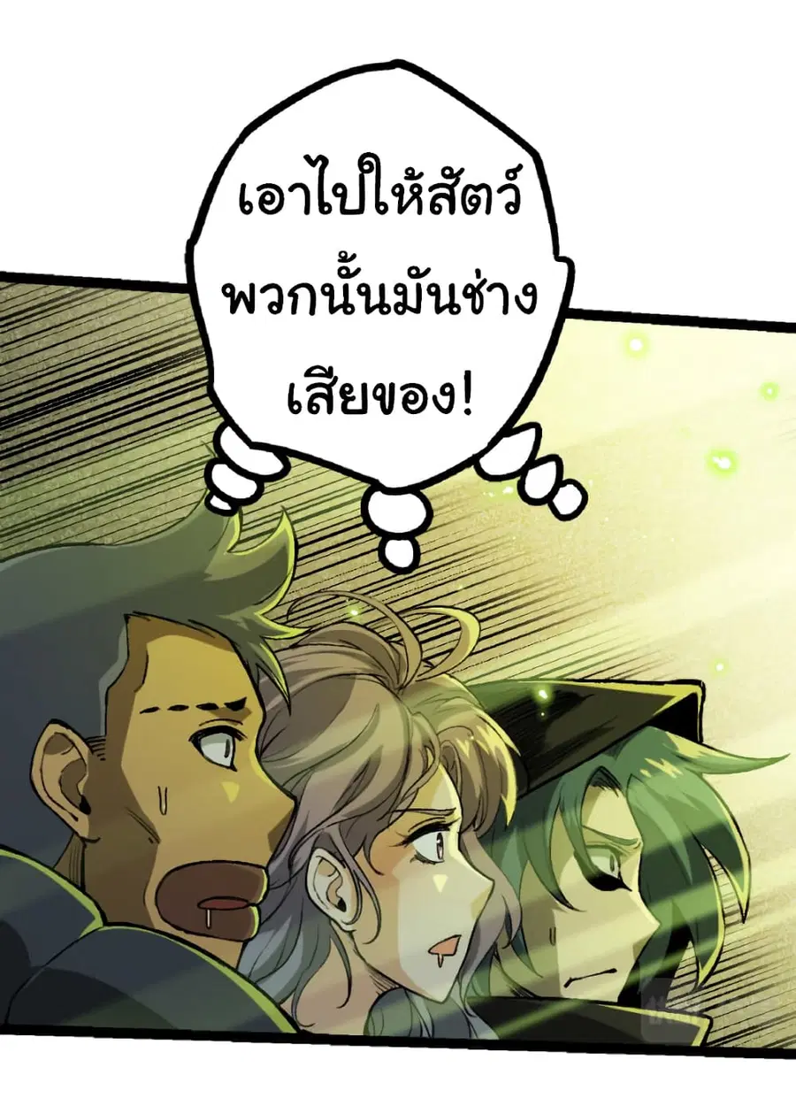 Evolution Begins With A Big Tree ตอนที่ 32 หน้า 43