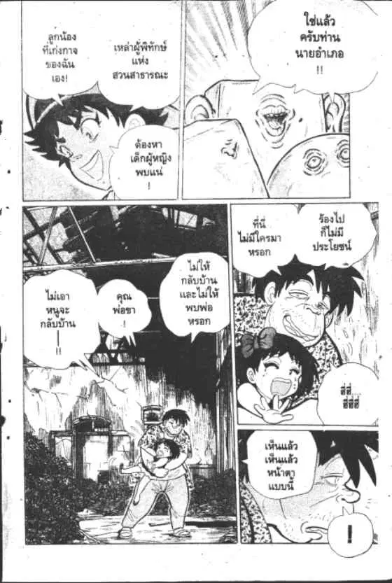 Gakkou Kaidan ตอนที่ 176 หน้า 5