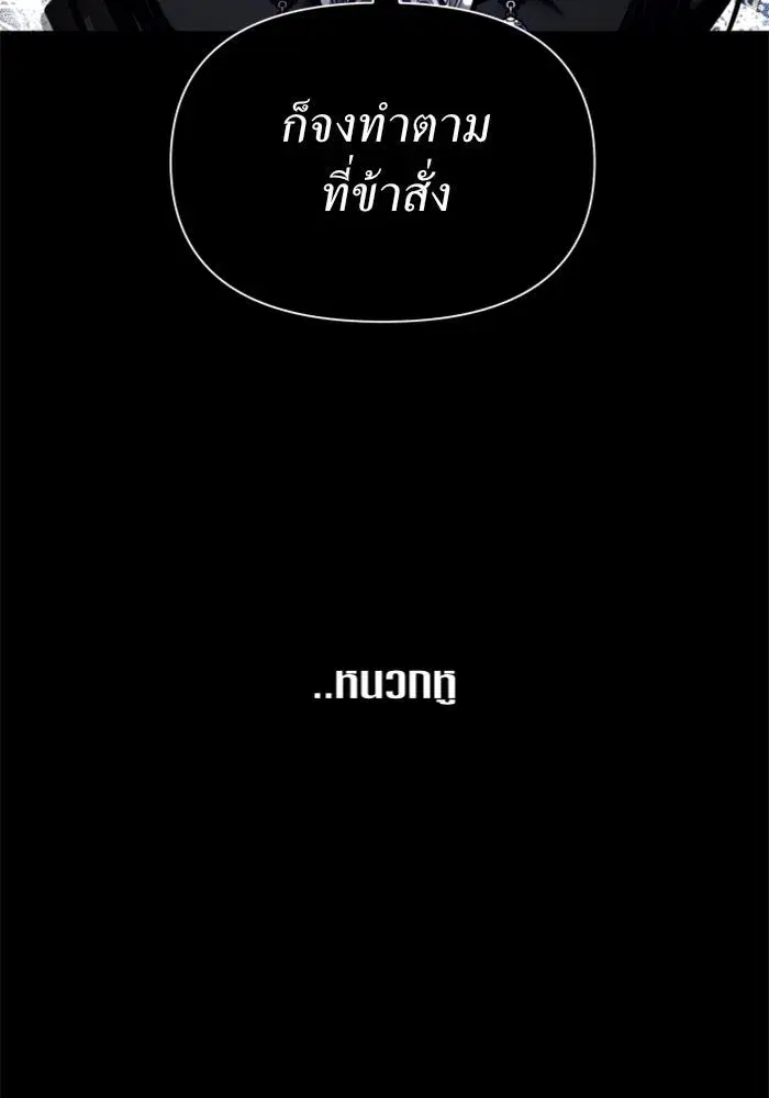 Your Throne ตอนที่ 84 หน้า 71