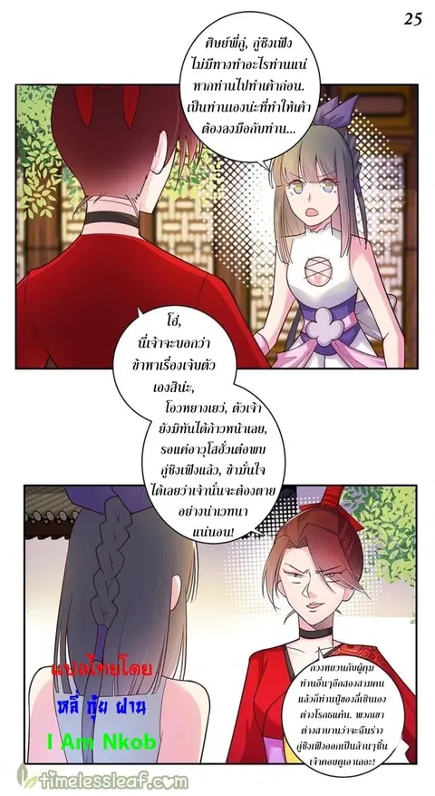 Above All Gods ตอนที่ 26 หน้า 26