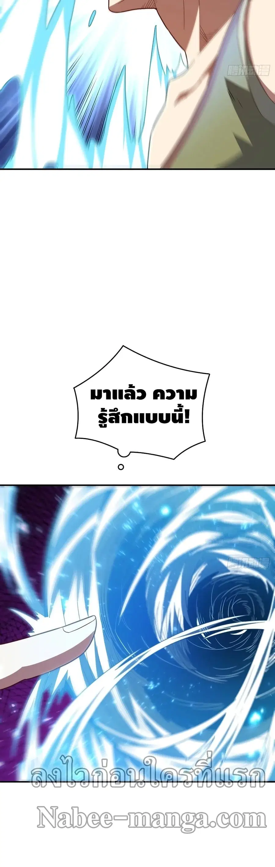 High Energy Strikes ตอนที่ 132 หน้า 12