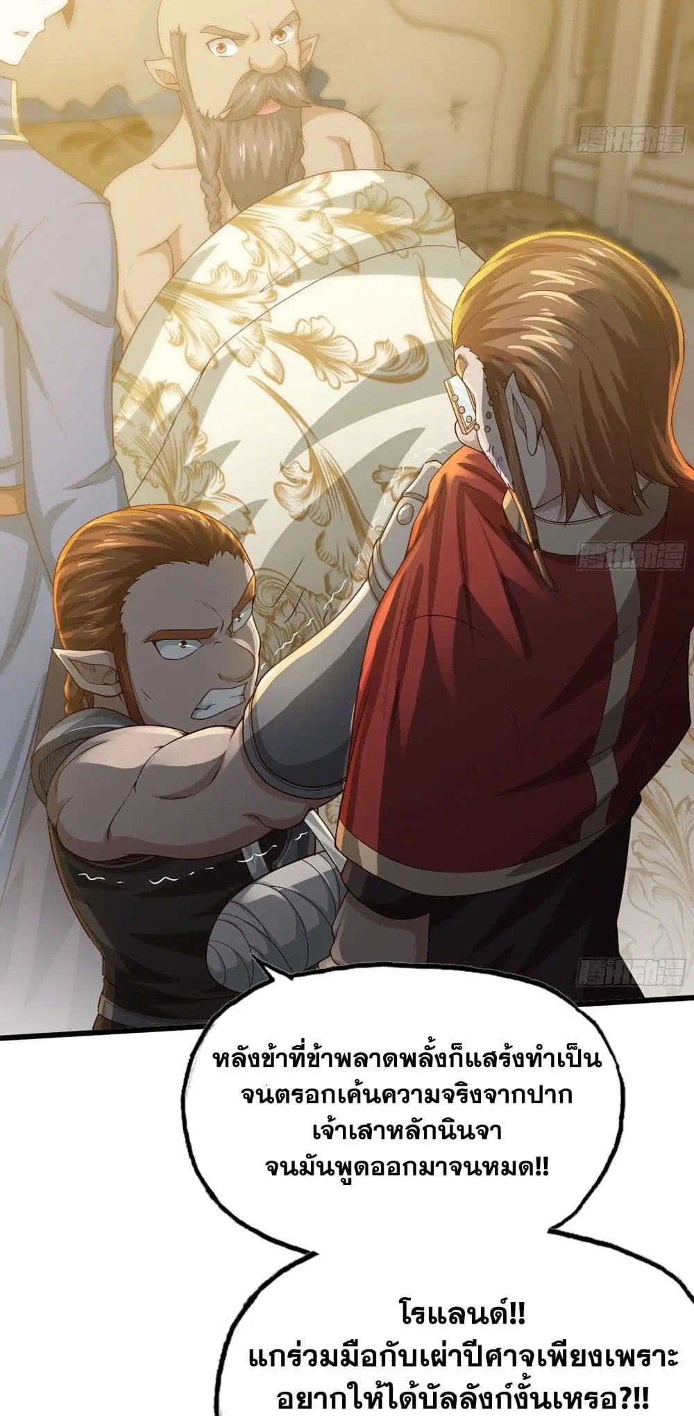 My Wife is a Demon Queen ตอนที่ 233 หน้า 9