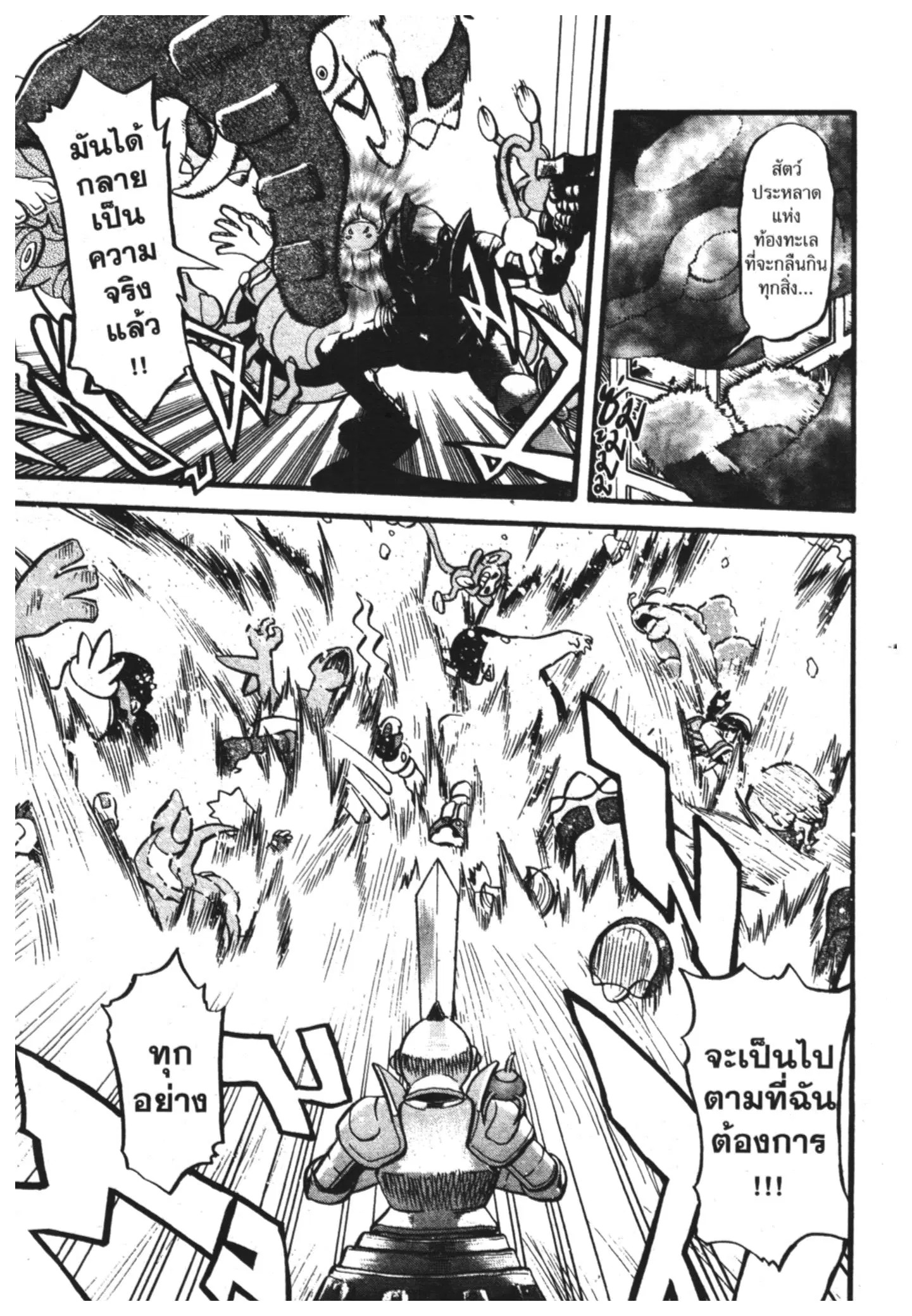 Pokémon ตอนที่ 329 หน้า 7
