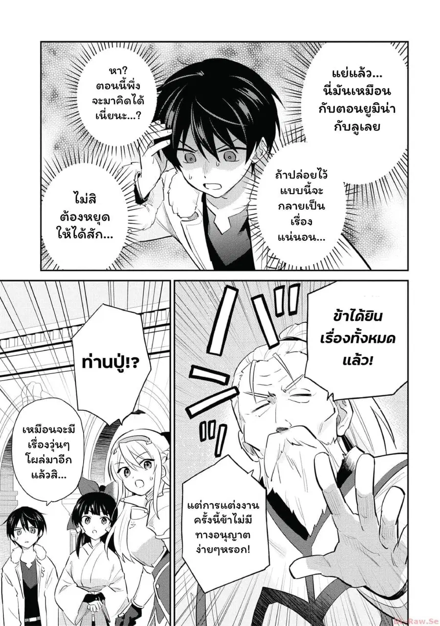 In Another World With My Smartphone ตอนที่ 80 หน้า 19