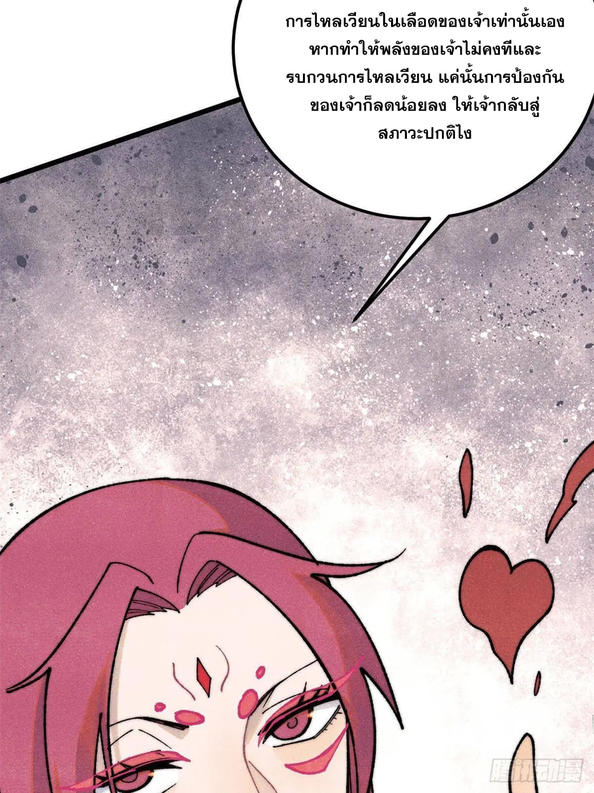 All Hail the Sect Leader ตอนที่ 343 หน้า 49