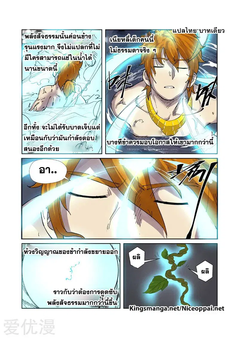 Tales of Demons and Gods ตอนที่ 224 หน้า 15