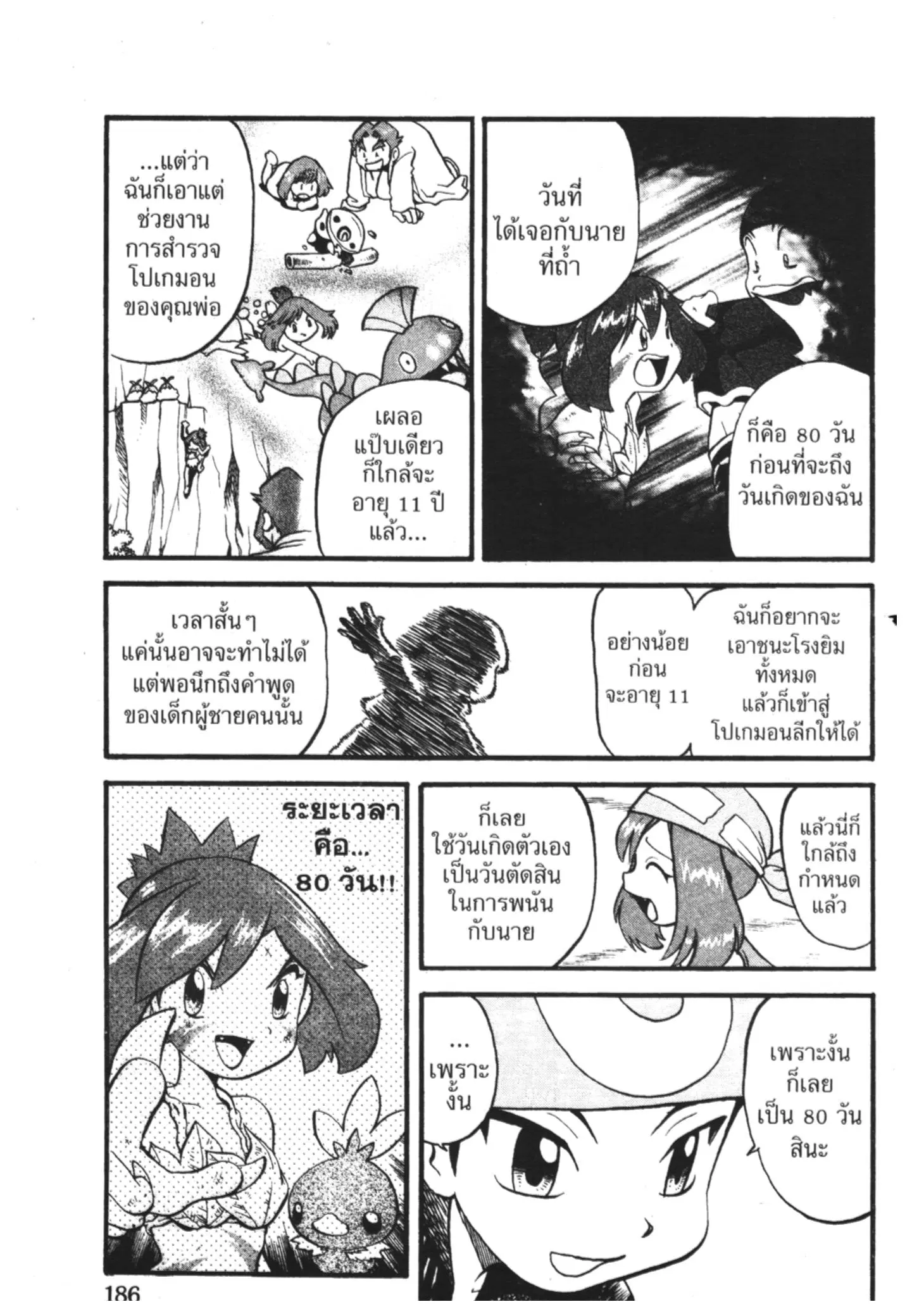 Pokémon ตอนที่ 259 หน้า 8