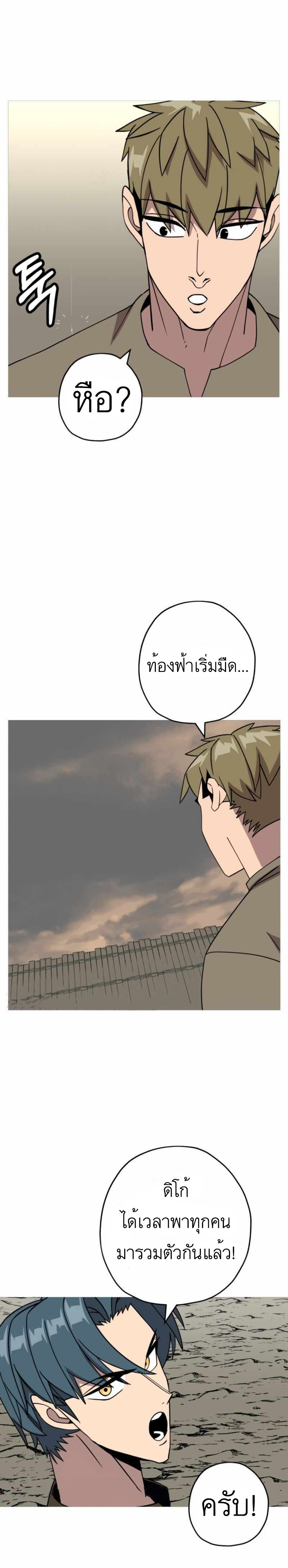 The Story of a Low-Rank จากเบี้ยสู่ราชัน ตอนที่ 81 หน้า 17