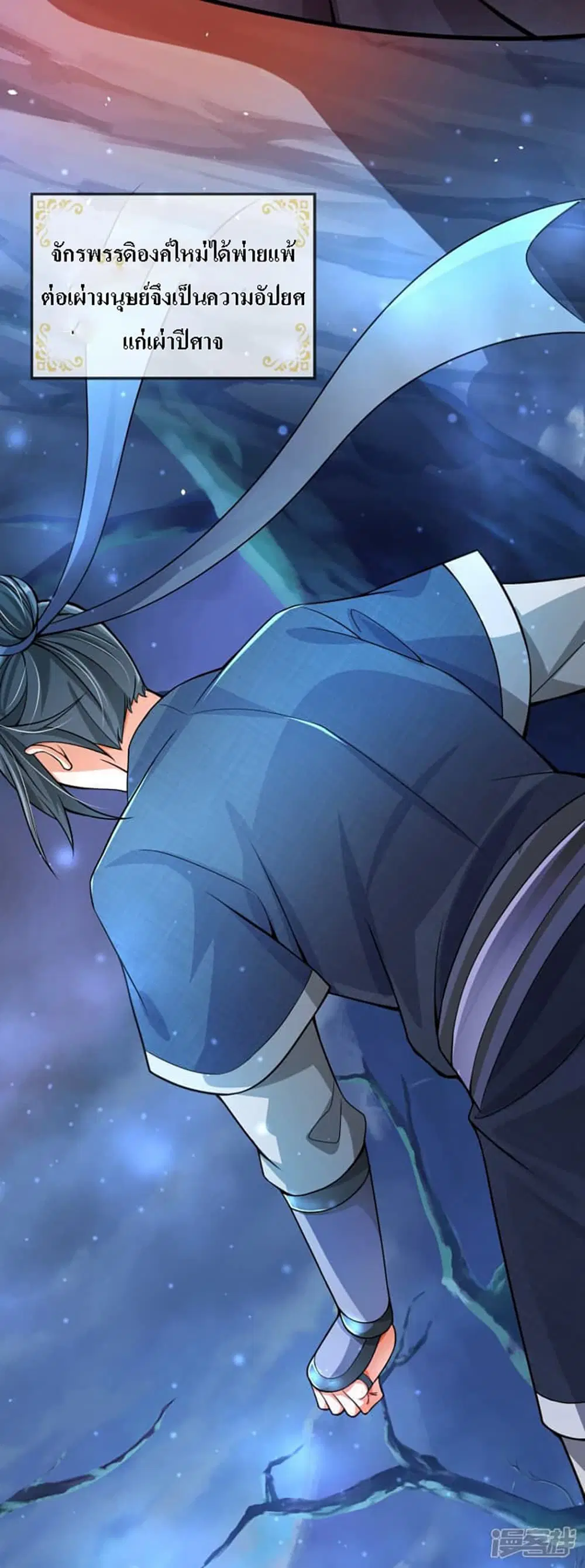 Ultimate Demon King System ตอนที่ 1 หน้า 9