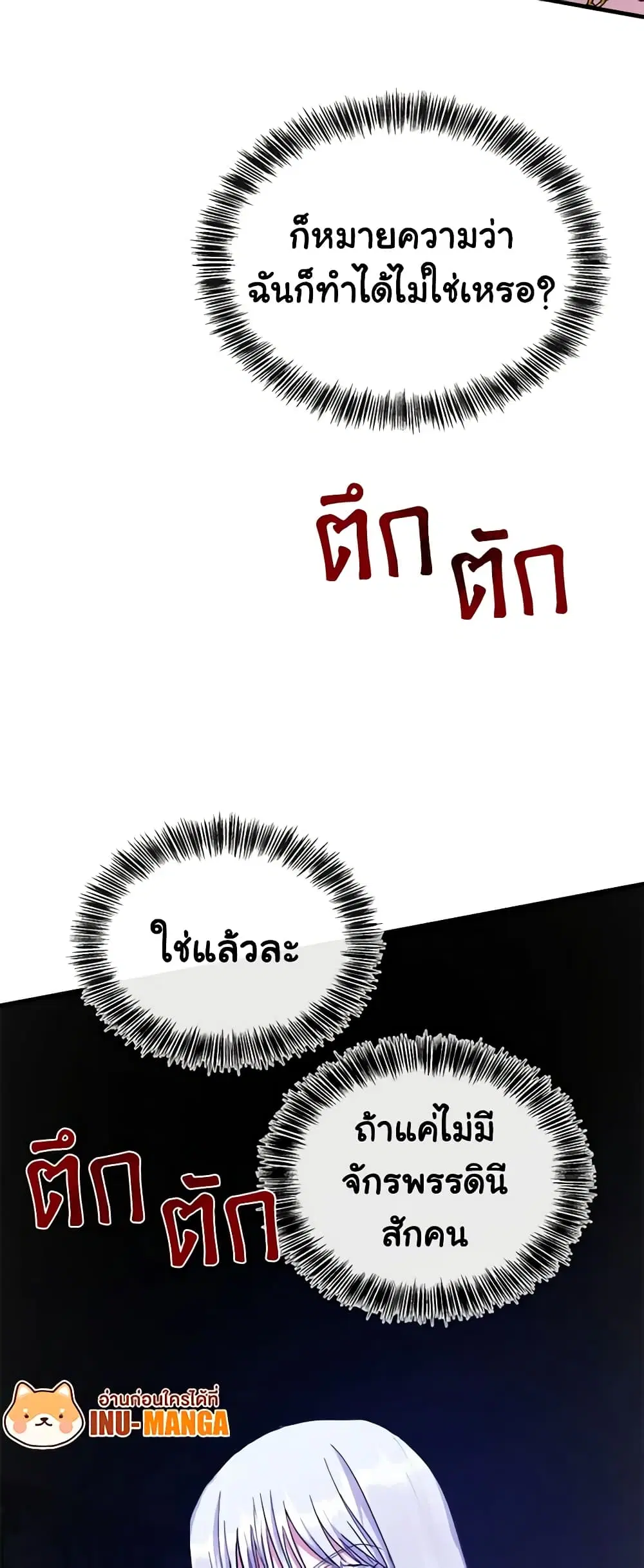 The Villainess Lives Again ตอนที่ 109 หน้า 54