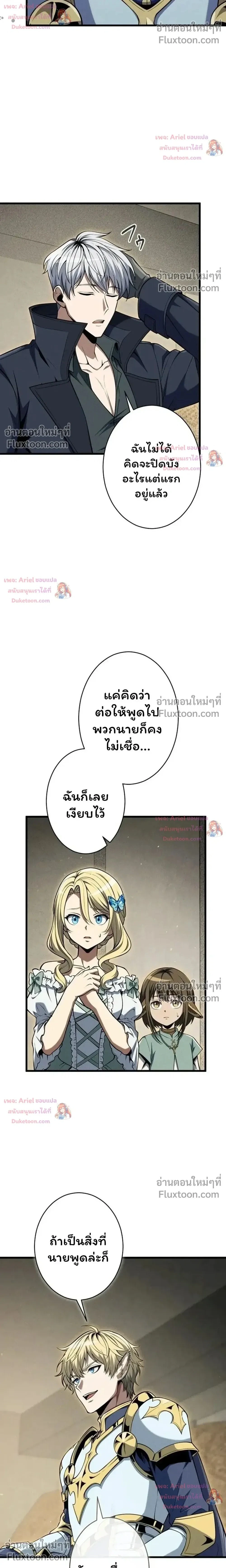 100 Million Years Later The Ultimate Weapon Return อาวุธสุดท้าย ตื่นขึ้นมาไร้เทียมทานหลังผ่านไป 100 ล้านปี ตอนที่ 19 หน้า 2