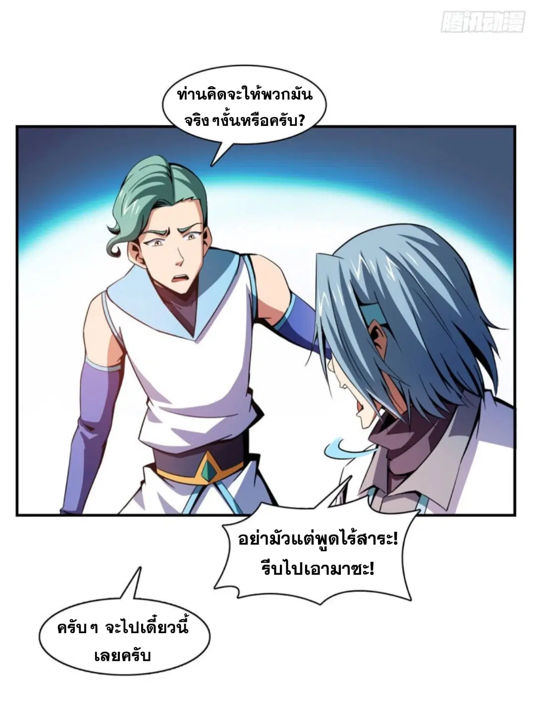 Library to Heaven’s Path ตอนที่ 88 หน้า 15