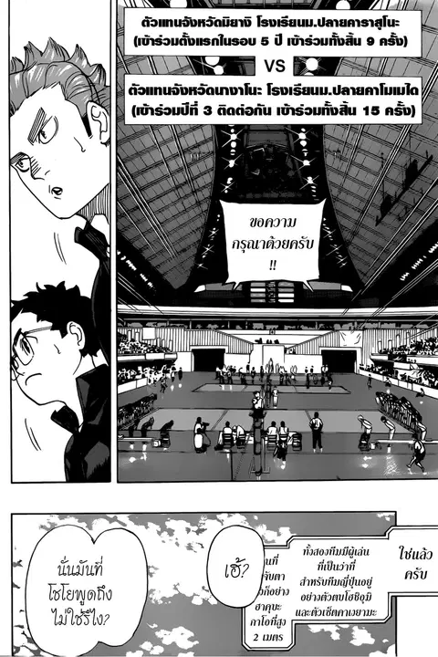 Haikyuu!! ตอนที่ 339 หน้า 8