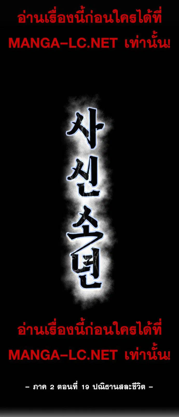 The Boy of Death ตอนที่ 167 หน้า 8