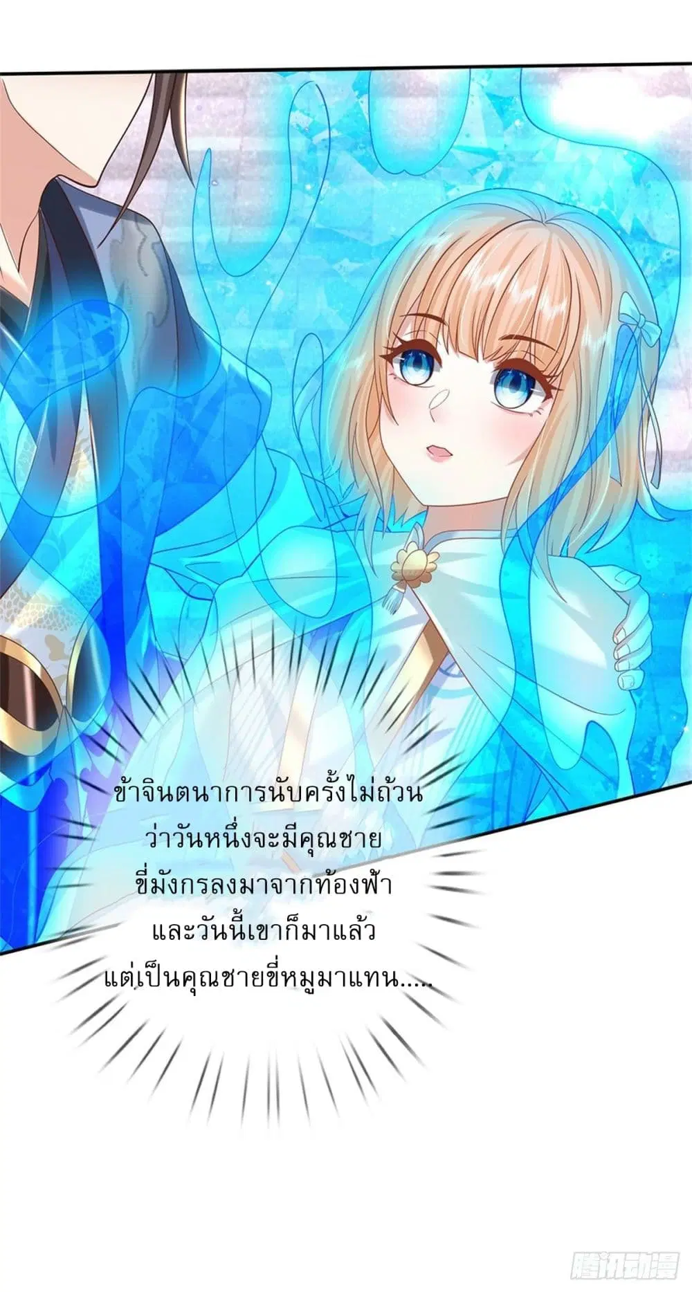 Royal God of War, Rising Dragon ตอนที่ 179 หน้า 15
