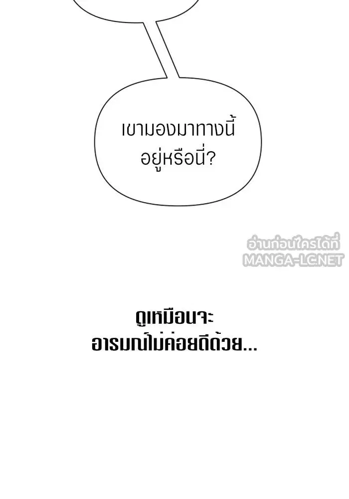 Your Throne ตอนที่ 115 หน้า 75