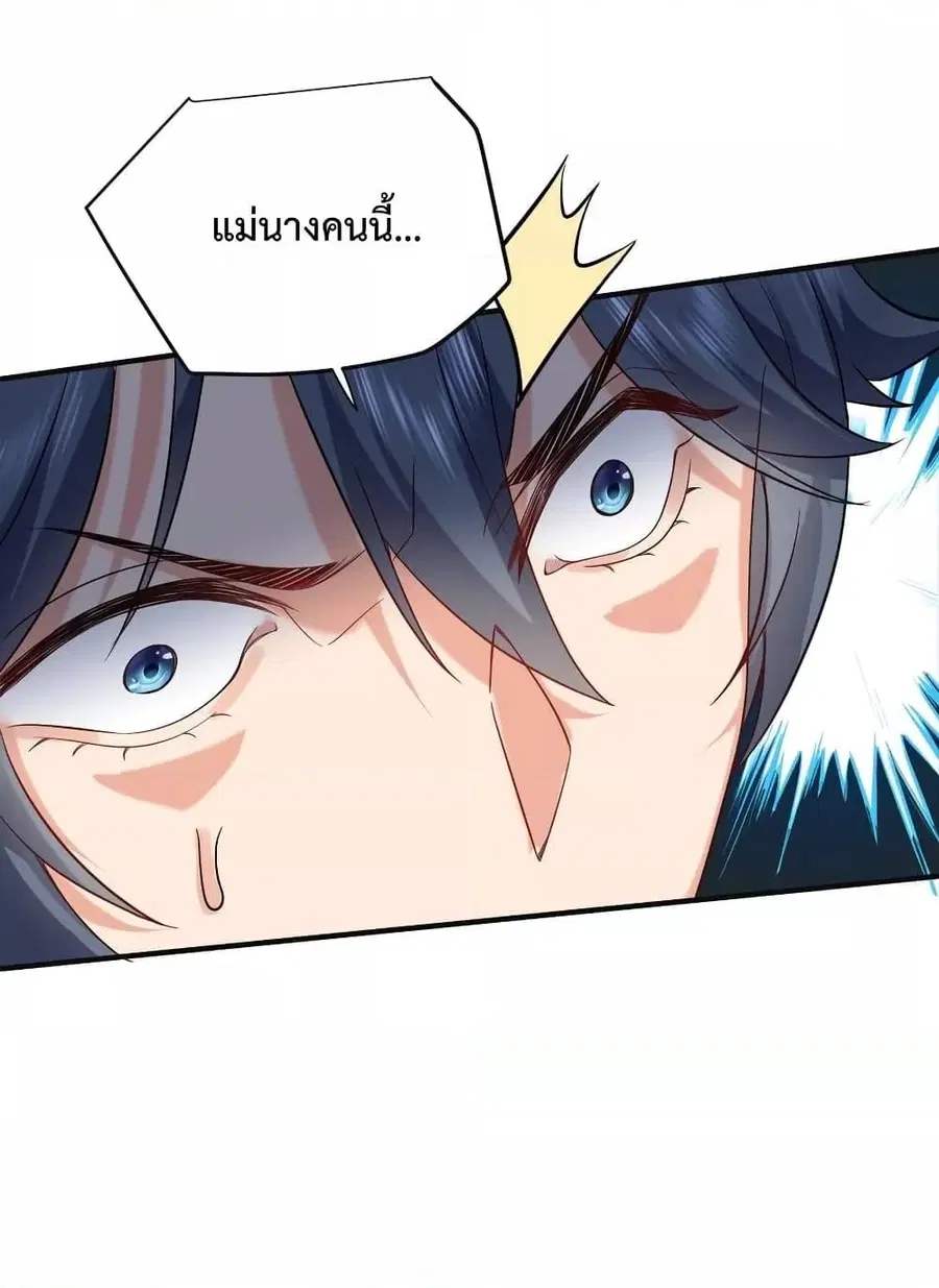 Am I Invincible ตอนที่ 74 หน้า 12