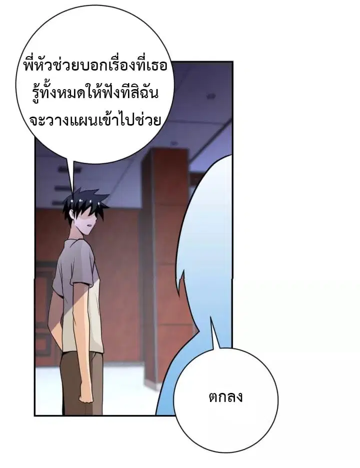 Apocalyptic Super System ตอนที่ 59 หน้า 4