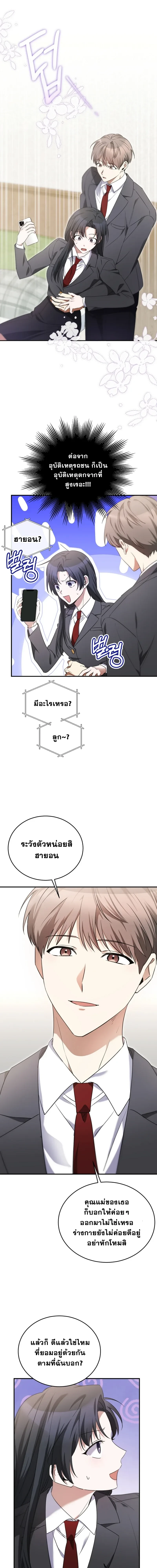 I Am in the Same Class as the Crazy Male Leads – ฉันดันมาอยู่ห้องเดียวกับเหล่าพระเอกสุดบ้า ตอนที่ 3 หน้า 13