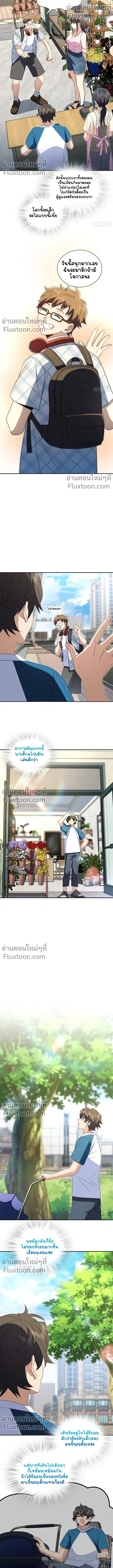 My Wife Is From a Thousand Years Ago ตอนที่ 353 หน้า 8