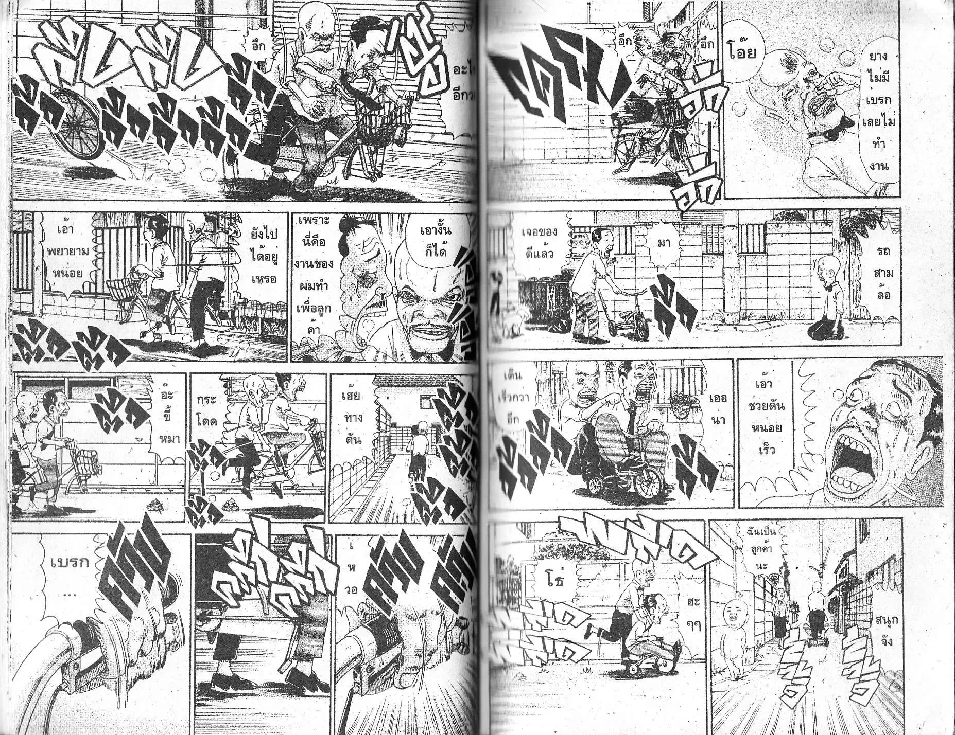 Urayasu Tekkin Kazoku ตอนที่ 105 หน้า 4