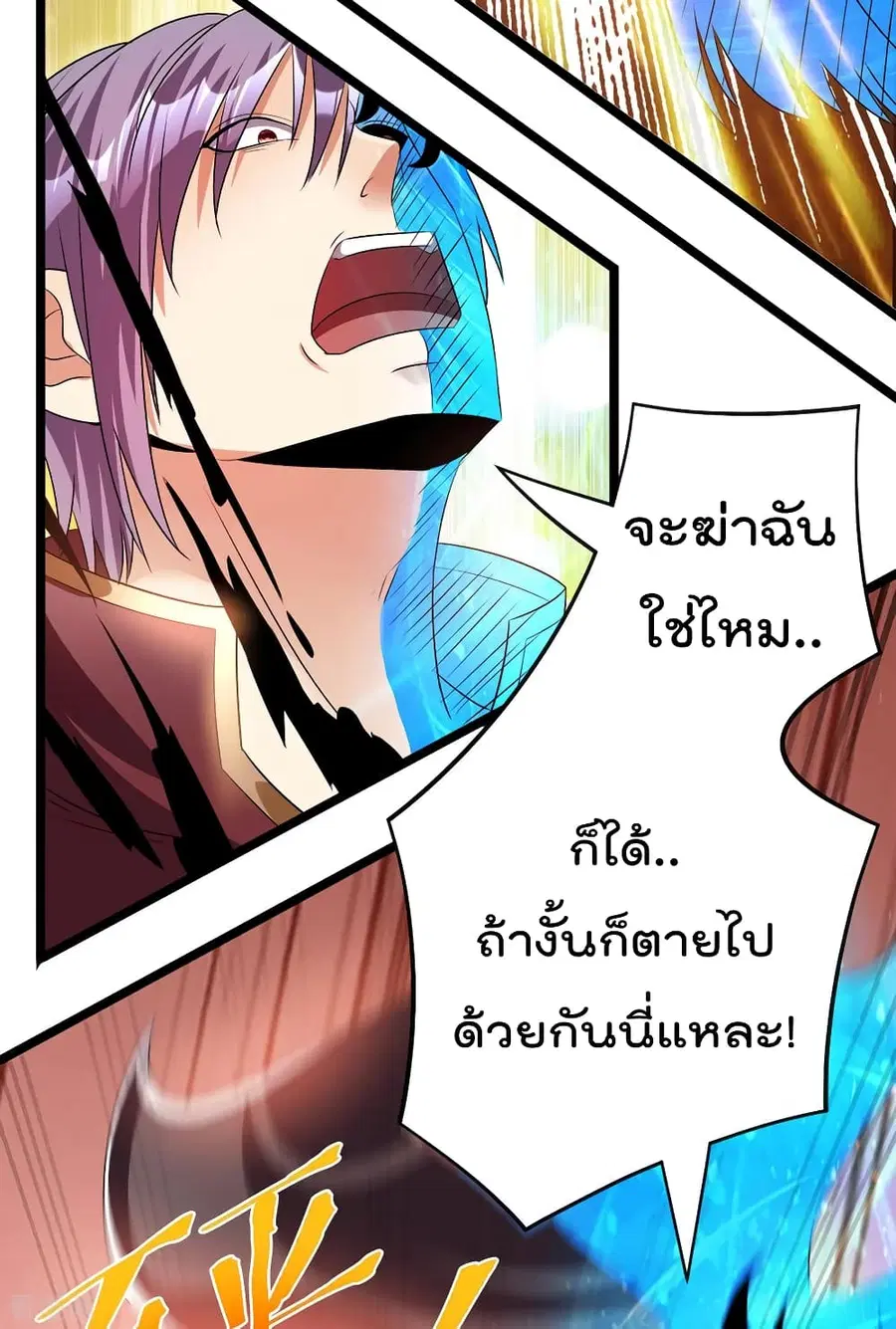 Immortal King of City ตอนที่ 152 หน้า 21