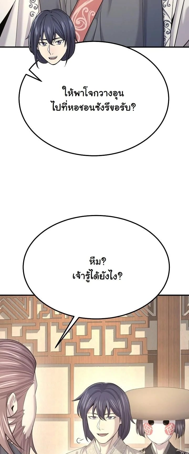 Monopolizing All Opportunities ตอนที่ 23 หน้า 21