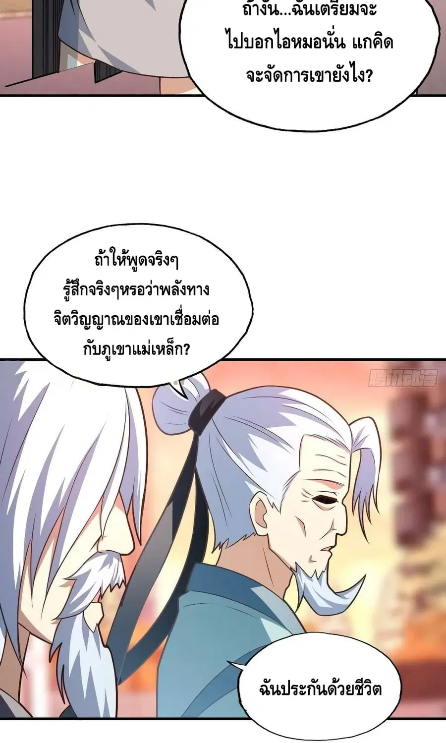 High Energy Strikes ตอนที่ 201 หน้า 44