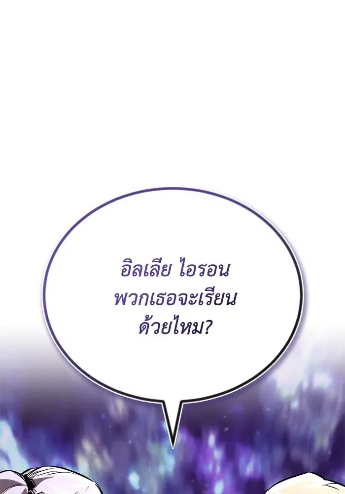 The Lazy Lord Masters the Sword ตอนที่ 97 หน้า 80