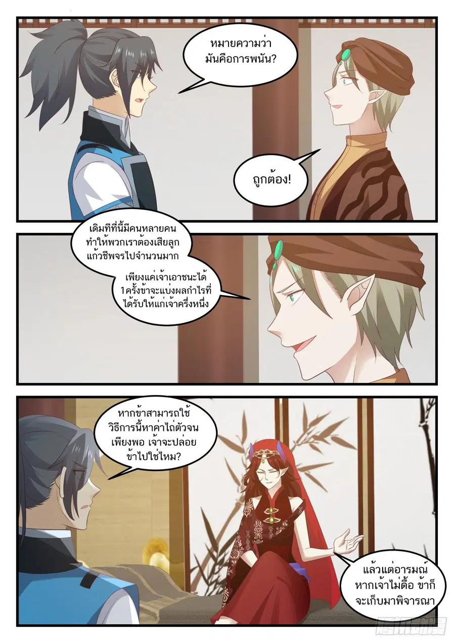 Martial Peak ตอนที่ 715 หน้า 8