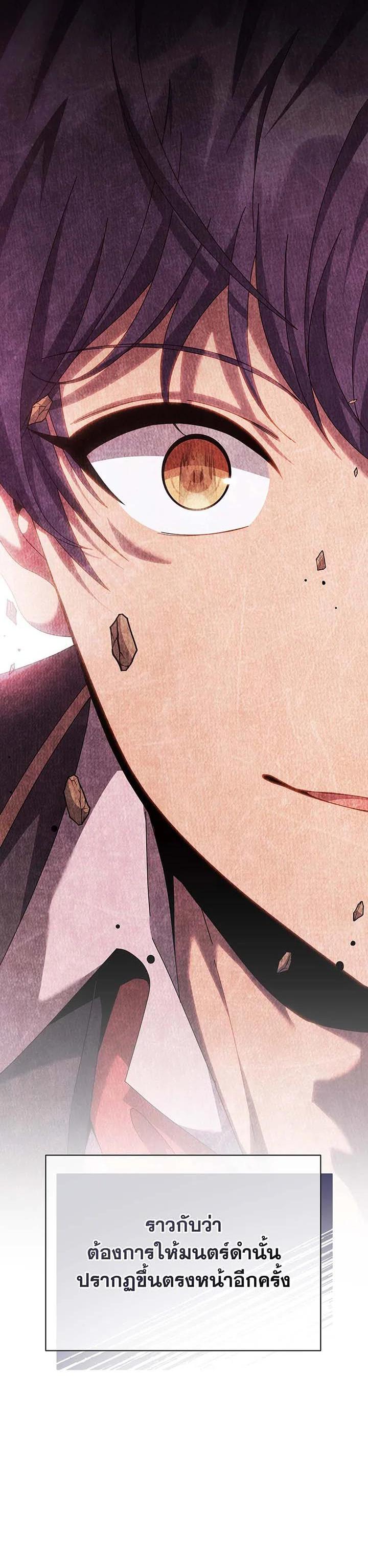Necromancer Academy’s Genius Summoner ตอนที่ 127 หน้า 6