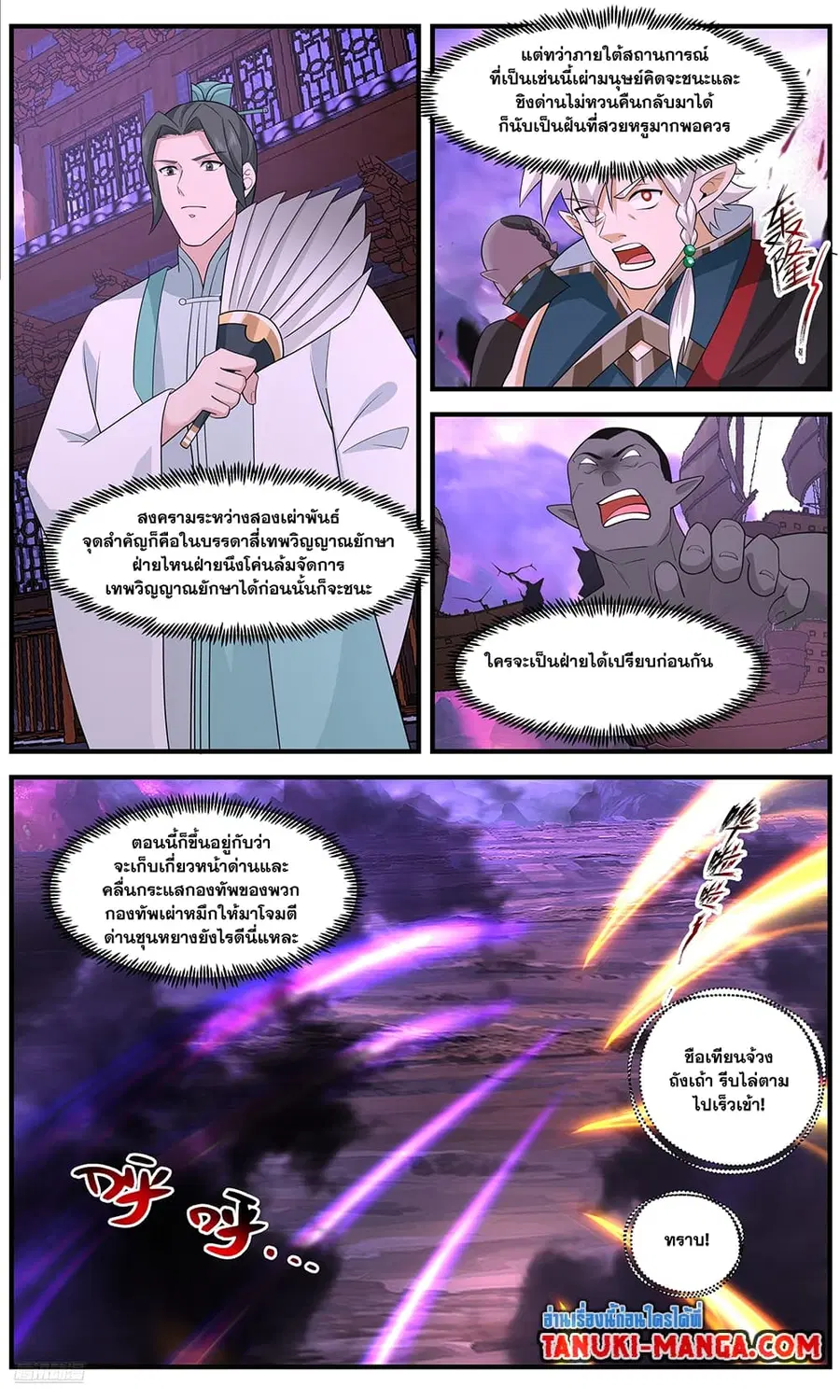 Martial Peak ตอนที่ 3684 หน้า 6