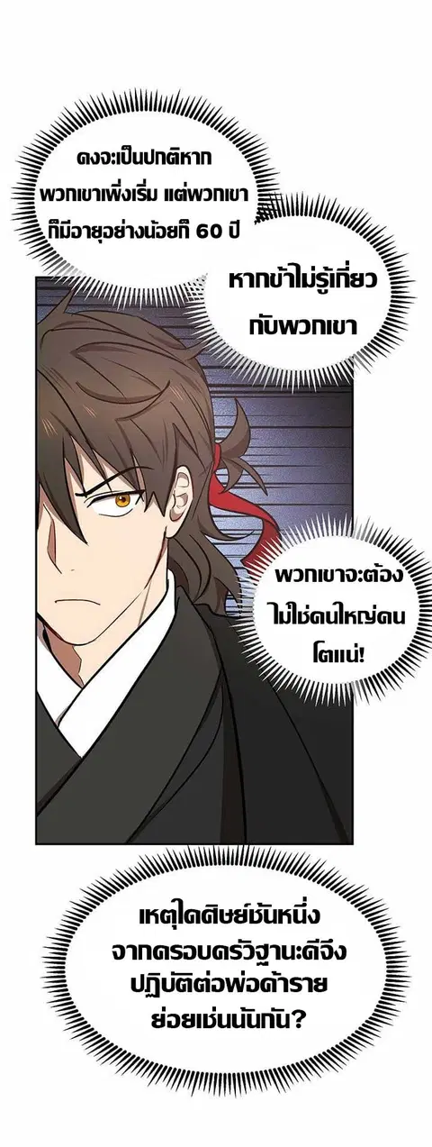 Path of the Shaman ตอนที่ 12 หน้า 13