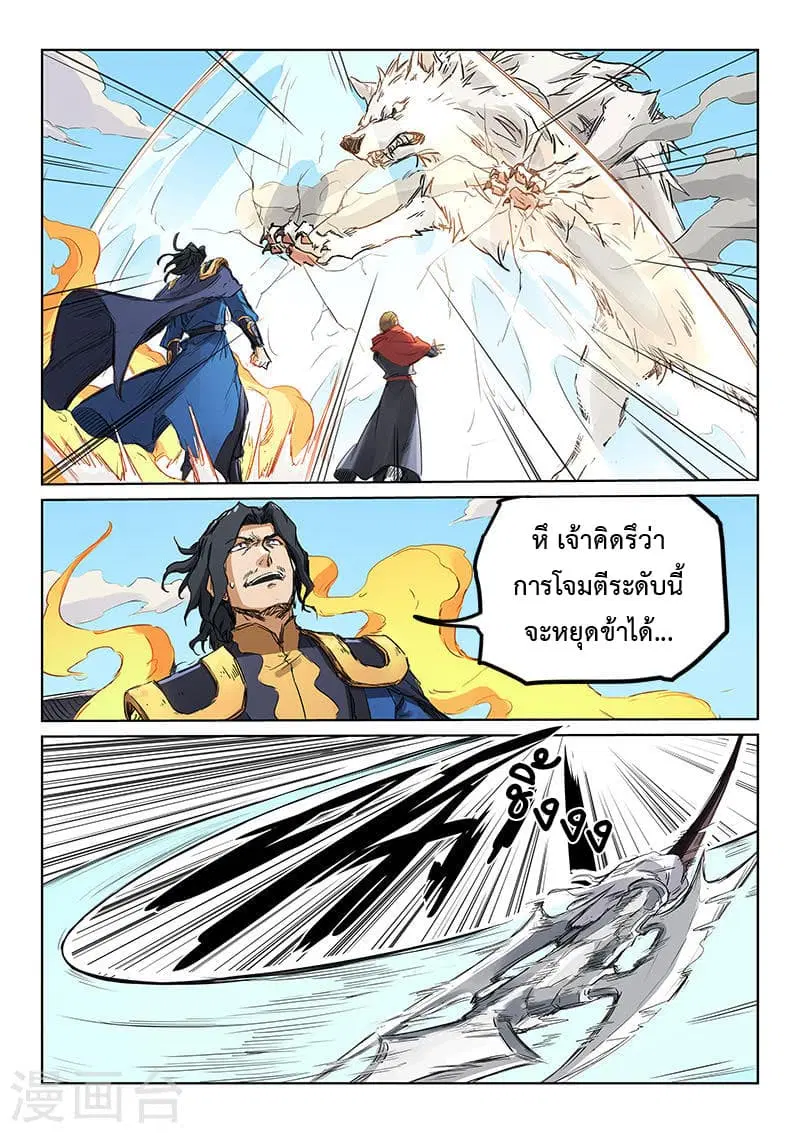 Star Martial God Techniquer ตอนที่ 148 หน้า 2