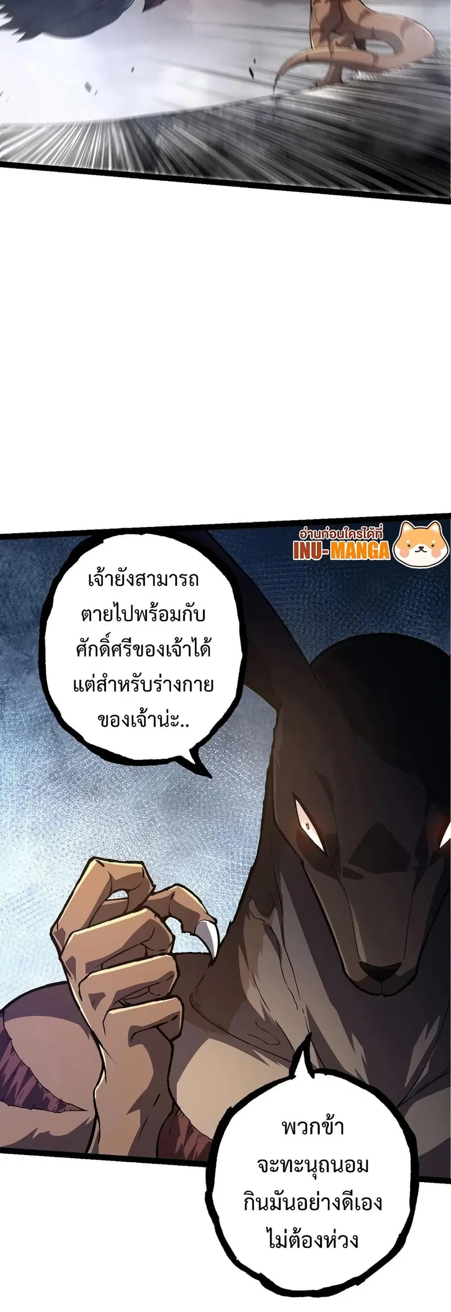 Evolution Begins With A Big Tree ตอนที่ 137 หน้า 27