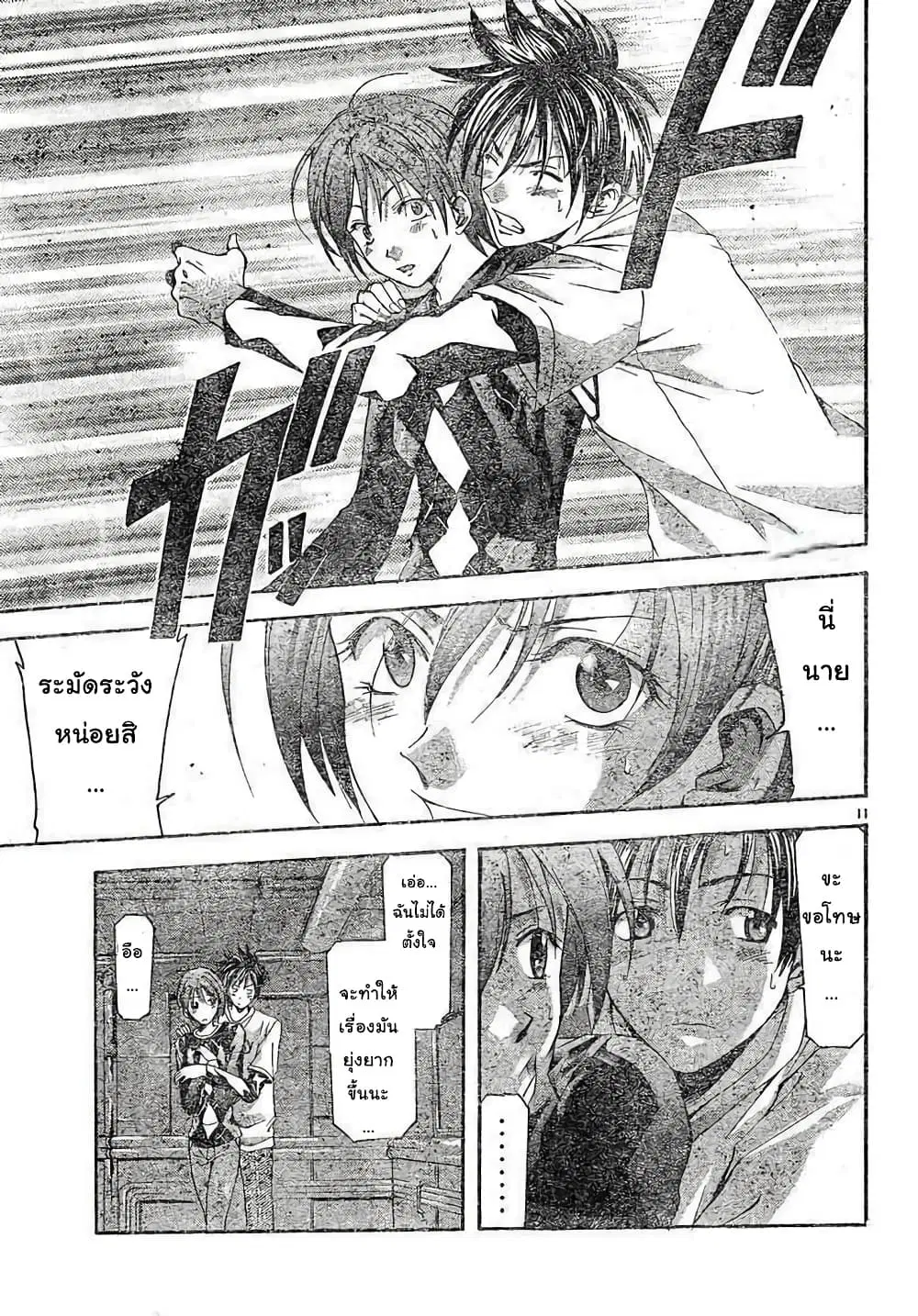 Suzuka ตอนที่ 84 หน้า 11